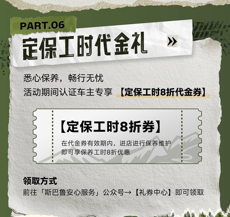 森临其境  焕新同行 第6代全新FORESTER森林人自然体验季全面开启