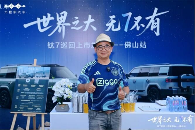 世界之大 无7不有 方程豹钛7上市发布会·佛山站 活动圆满成功