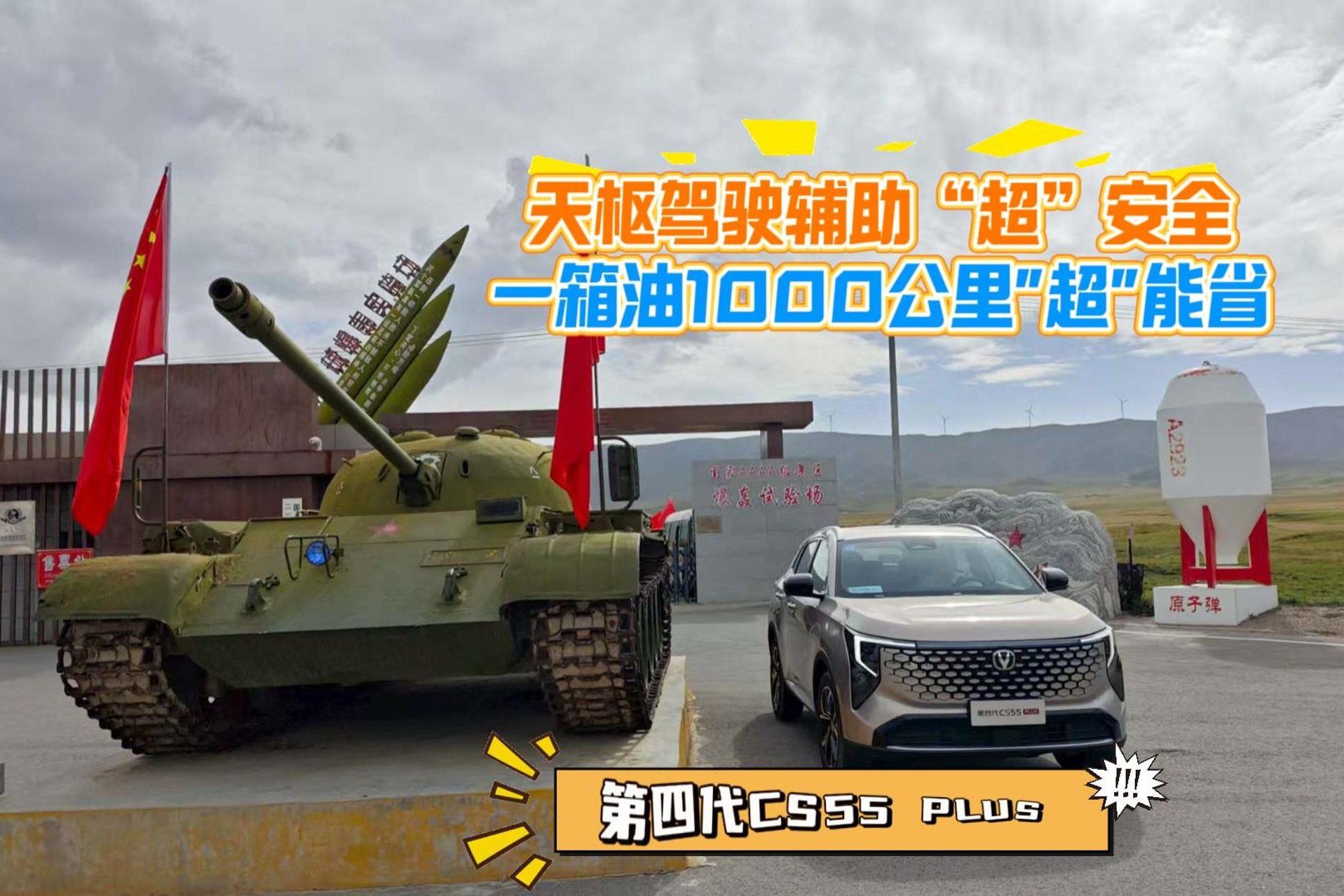 第四代CS55 PLUS首试 越级安全+超长续航
