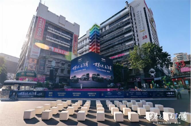 世界之大 无7不有 方程豹钛7上市发布会·佛山站 活动圆满成功
