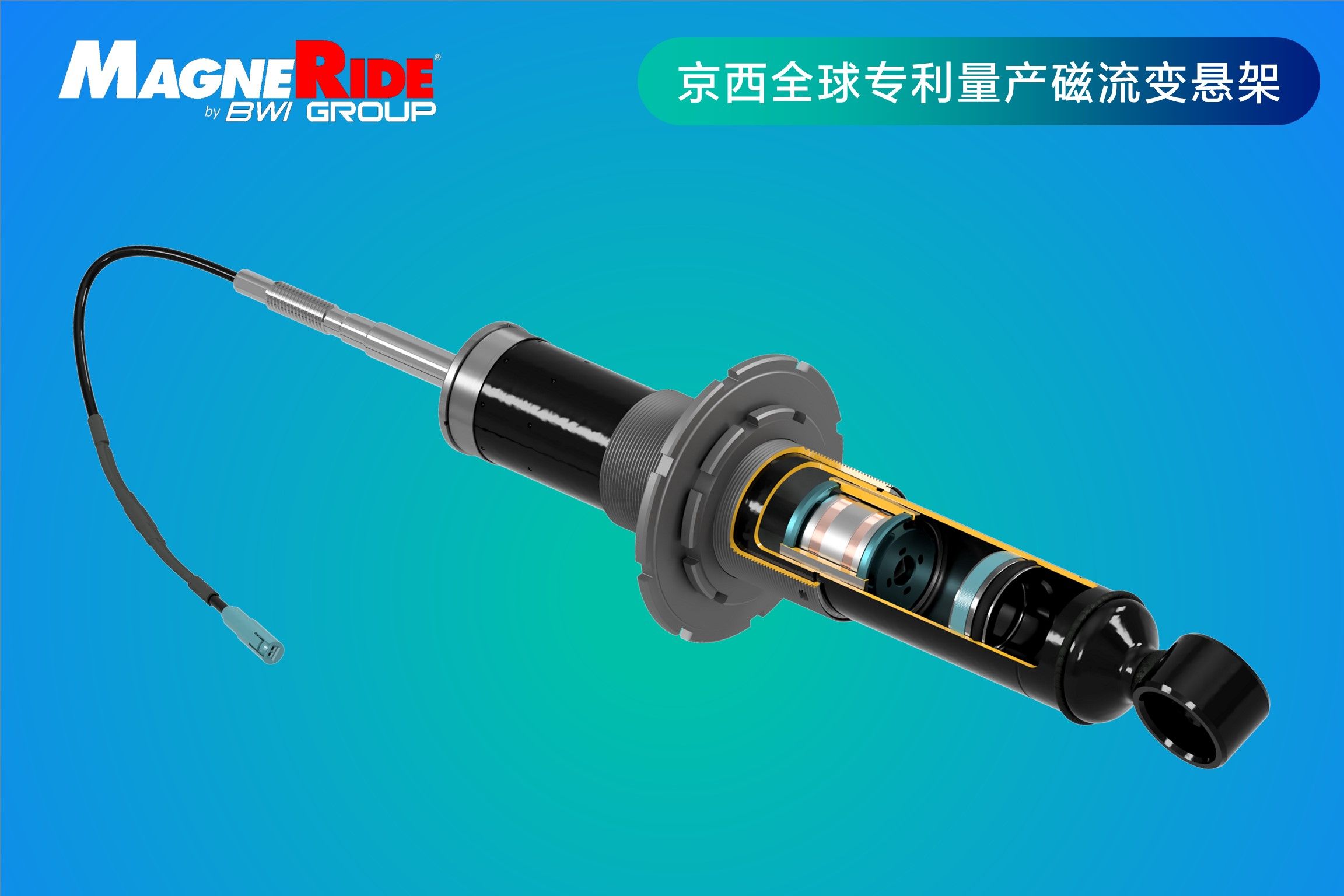京西智行向极星5高性能版提供MagneRide®磁流变悬架系统