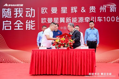 超值高效,全场景覆盖!100台欧曼星翼新能源牵引车交付贵州