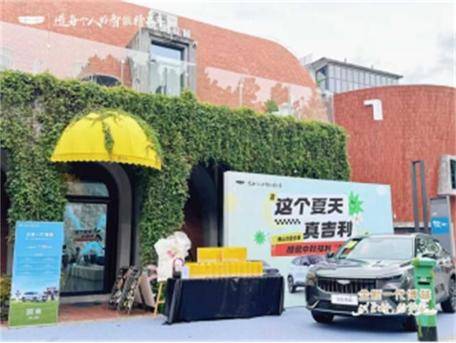 这个夏天，与吉利共赴中秋之约：佛山合盈吉利感恩回馈盛宴