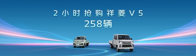 助力“双循环”贸易物流高效发展  祥菱V5广西区域上市