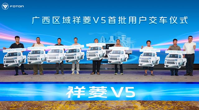 助力“双循环”贸易物流高效发展  祥菱V5广西区域上市