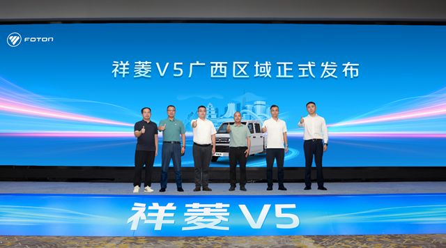 助力“双循环”贸易物流高效发展  祥菱V5广西区域上市