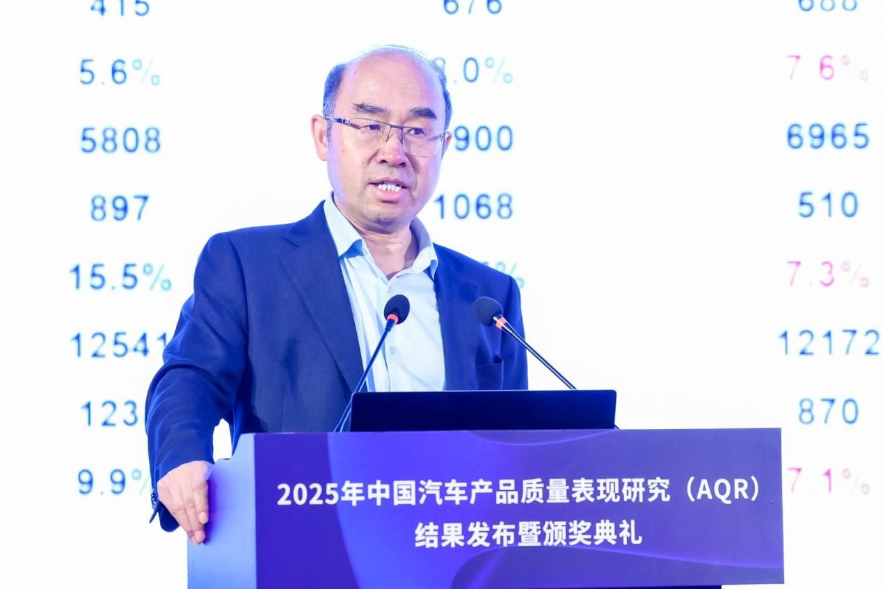 2025年中国汽车产品质量表现研究（AQR）结果发布