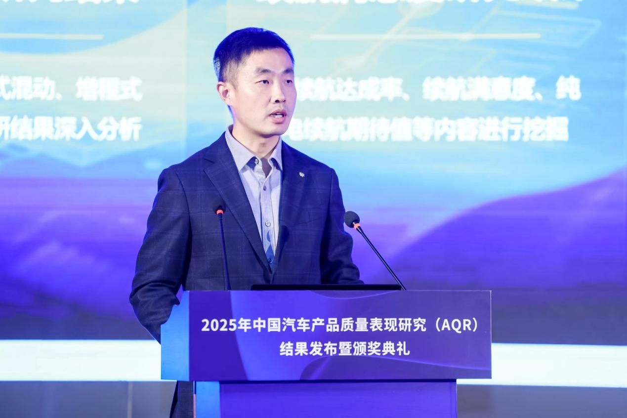 2025年中国汽车产品质量表现研究（AQR）结果发布