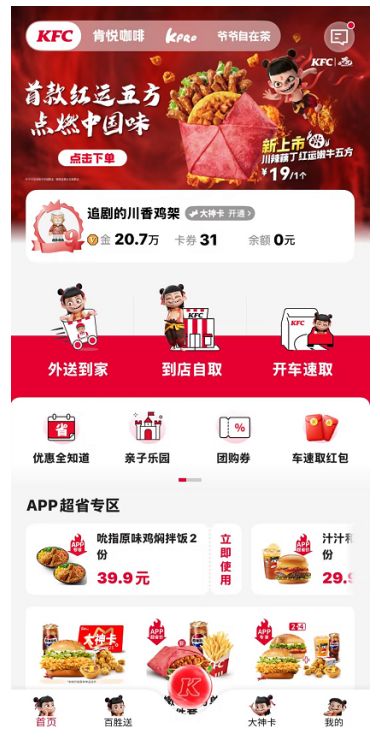  肯德基联合理想，推出行业首个A2A智能点餐落地应用