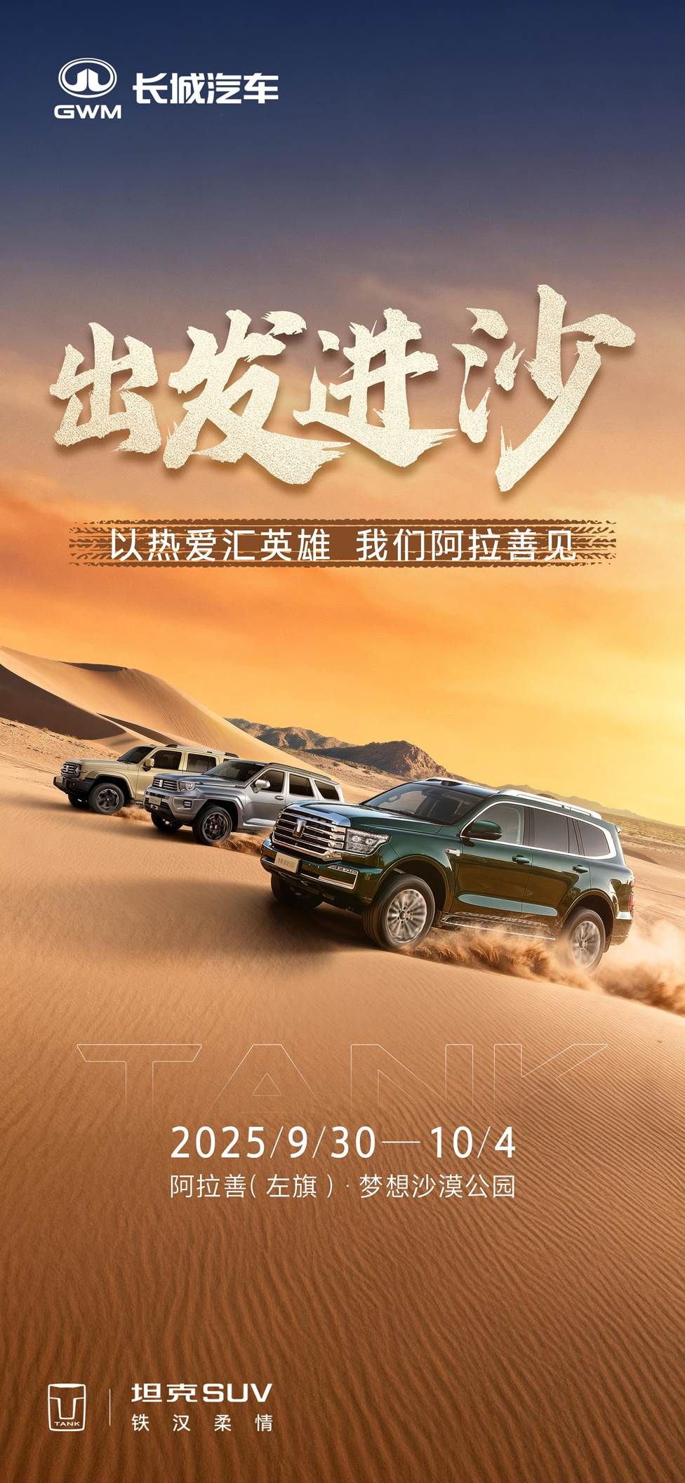 “敦煌绿”横空出世！全新坦克500 Hi4-Z挑战阿拉善越野地标 