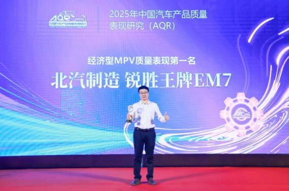  实力夺冠！锐胜王牌E-M7荣获2025年经济型MPV质量表现第一名