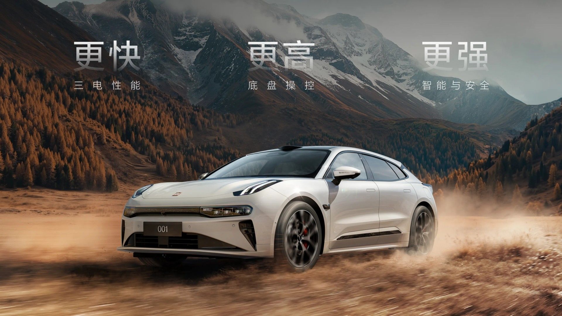 零售价26.98万-32.98万元 焕新极氪001正式上市