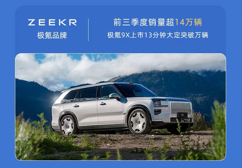 吉利控股集团前三季度总销量295万辆 同比增长29%