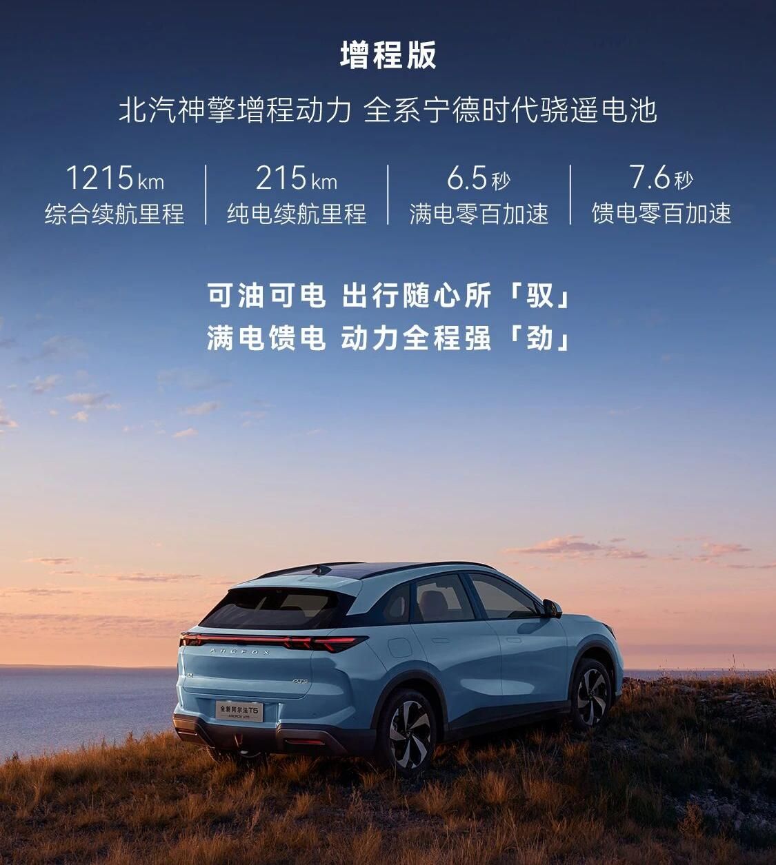 增程/纯电双动力 极狐全新阿尔法T5预售12.38万起