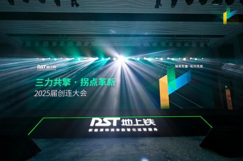 连接生态，赋能场景，地上铁积极探索城际物流电动化新路径