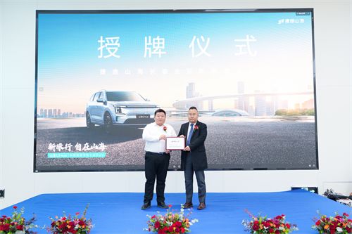 捷途山海长春金锐新能源中心正式开业 捷途汽车加速挺进3.0时代