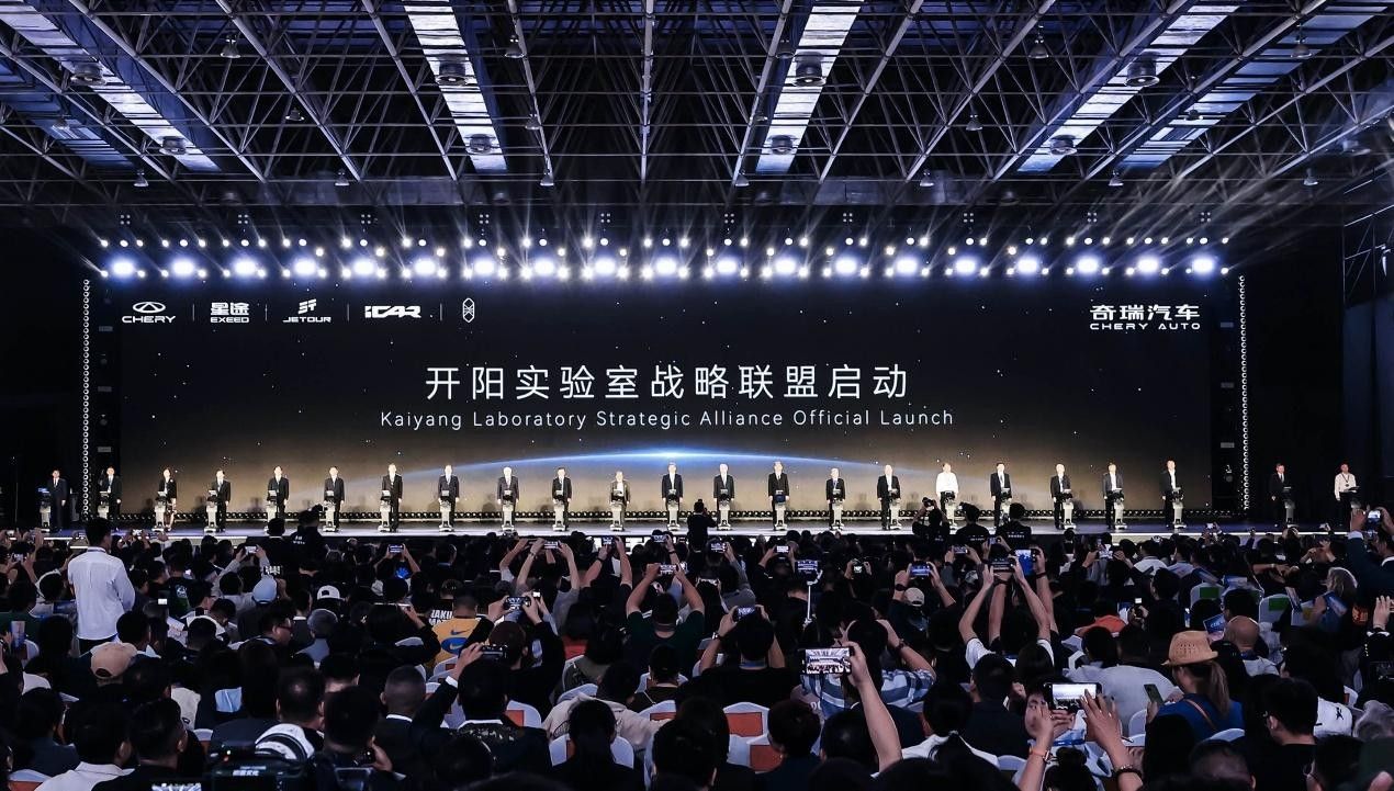  2025奇瑞全球创新大会 技术突破、战略转型、生态协同