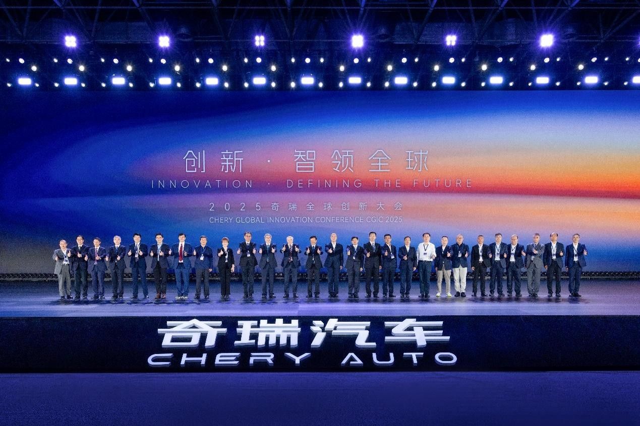  2025奇瑞全球创新大会 技术突破、战略转型、生态协同