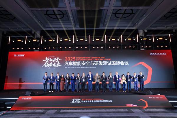 2025汽车智能安全与研发测试国际会议在武汉成功召开