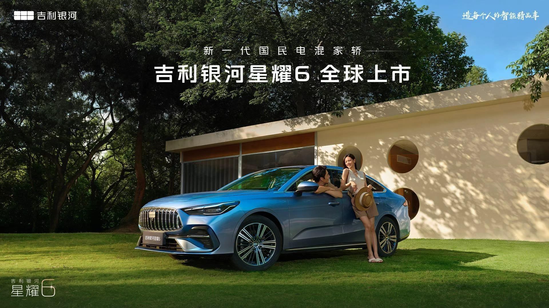 车讯直播： 银河又一爆款！吉利银河星耀6上市发布