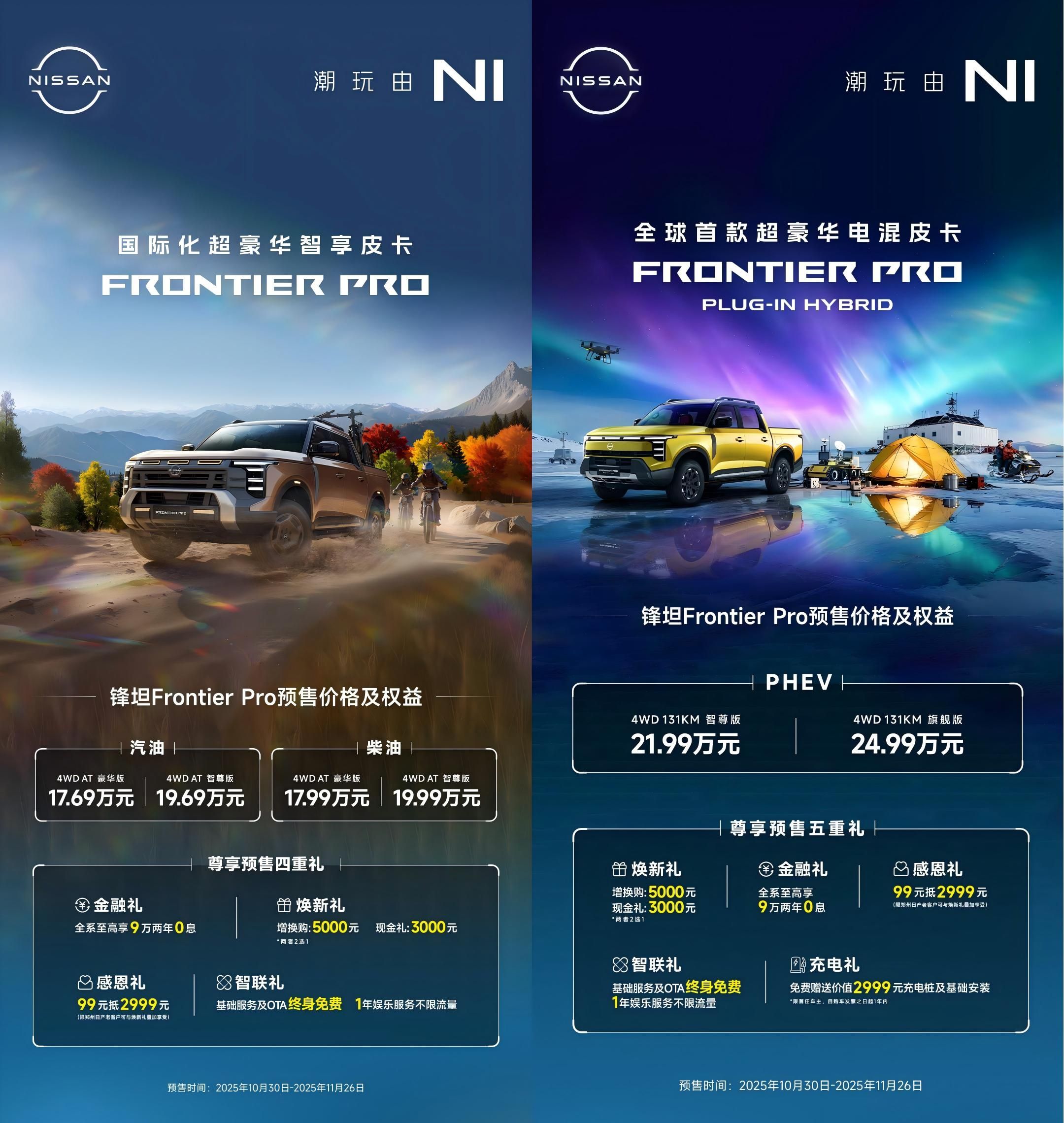 3种动力形式/17.69万起 日产锋坦开启预售