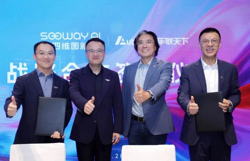 四维图新与车联天下签署战略合作协议构建汽车智能化时代