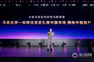 长安马自达2025粉丝盛典启幕 400万用户携手迈向品牌新篇