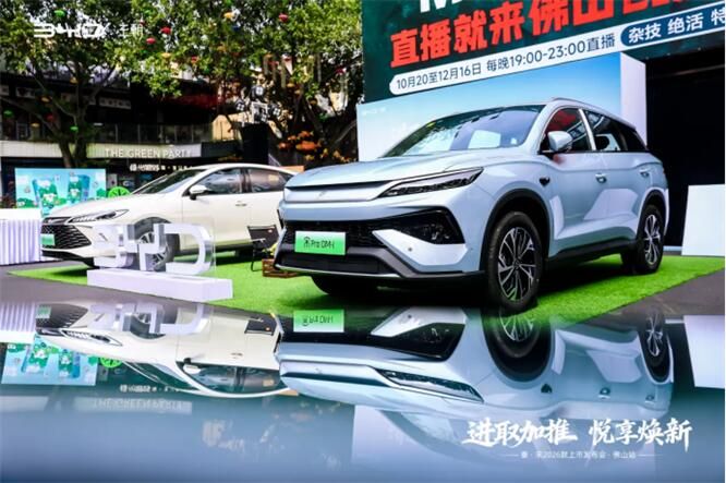 进取加推 悦享焕新—秦·宋2026款上市发布会佛山站