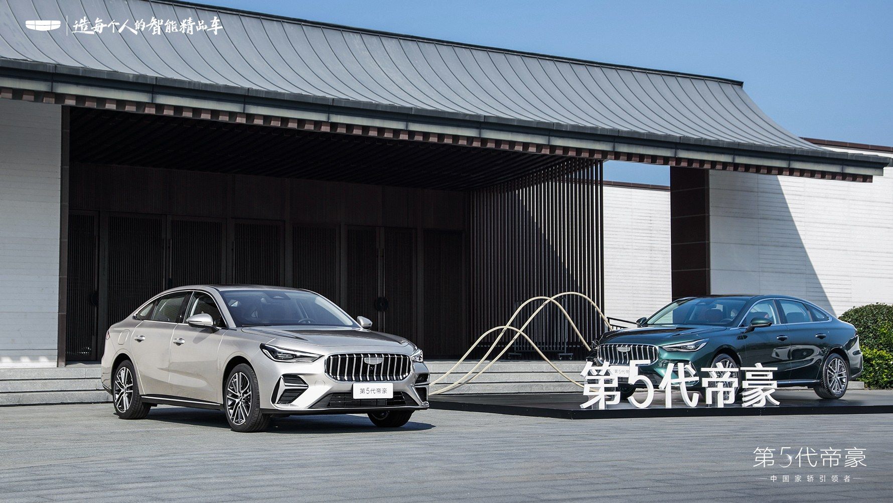 第5代帝豪正式开启预售 限时先享价6.89万起