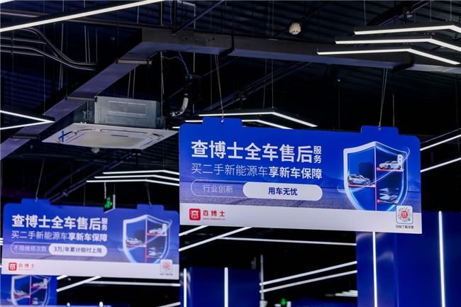 新能源二手车持续升温查博士“检测+售后”助力车商抢抓行业风口