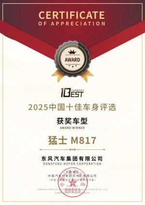 猛士荣获中央企业品牌引领行动第二批优秀“产品品牌”