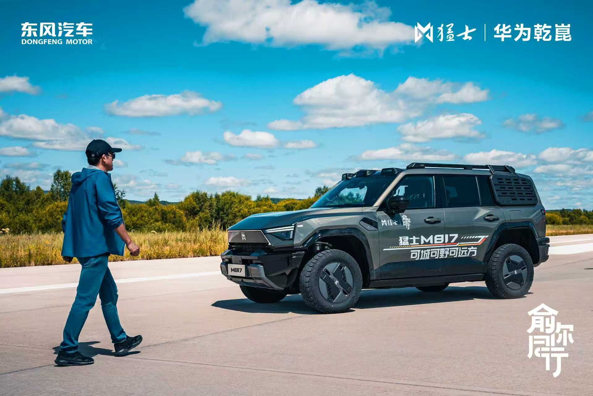 俞敏洪解锁猛士M817车主身份!这波双向奔赴真的太好磕了