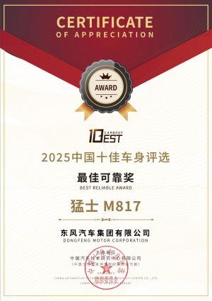 猛士荣获中央企业品牌引领行动第二批优秀“产品品牌”