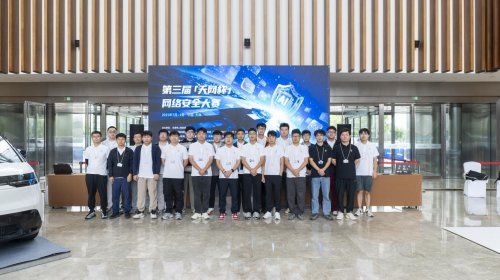 2025天网杯大赛验证吉利5级防护体系攻防挑战彰显隐私安全域实力