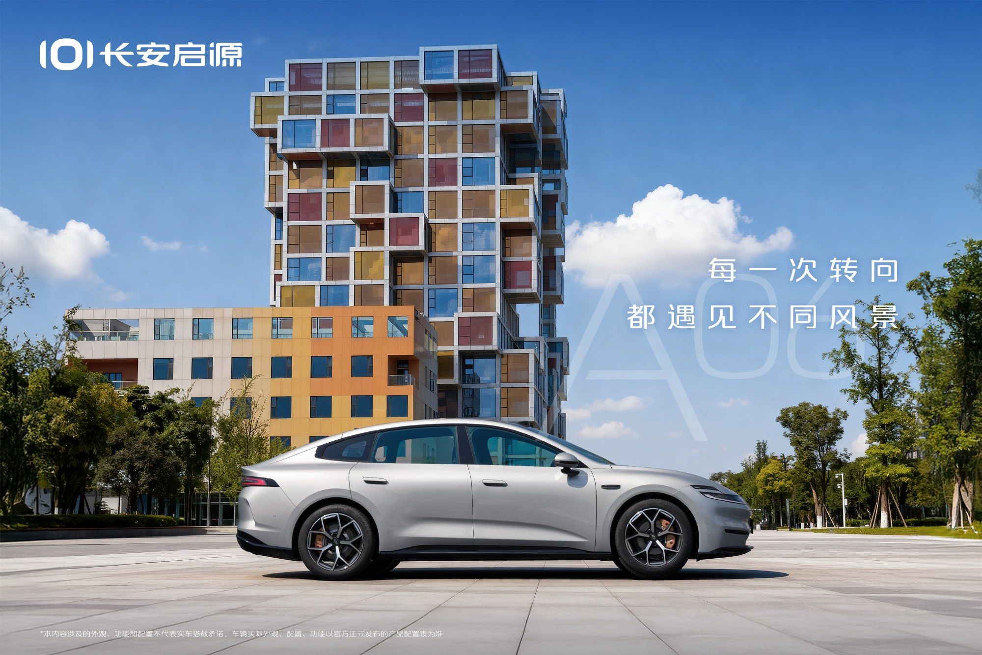 纯电+增程双动力 长安启源A06上市售10.99万起