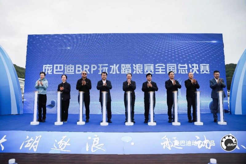 庞巴迪BRP玩水踏浪赛圆满收官  2026款新品预售即将开启