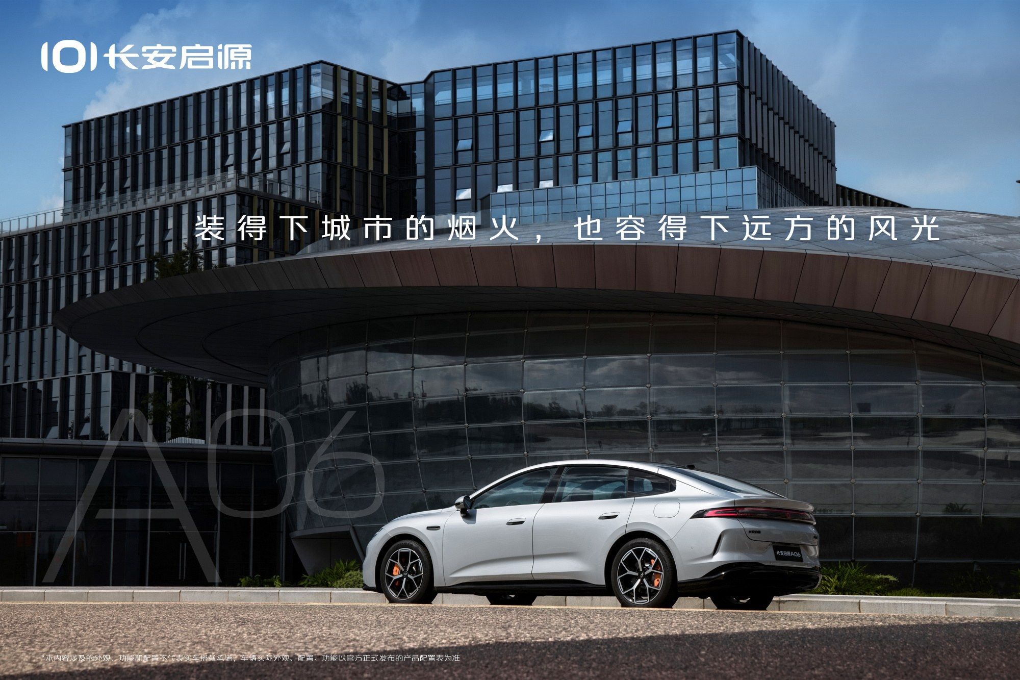 纯电+增程双动力 长安启源A06上市售10.99万起