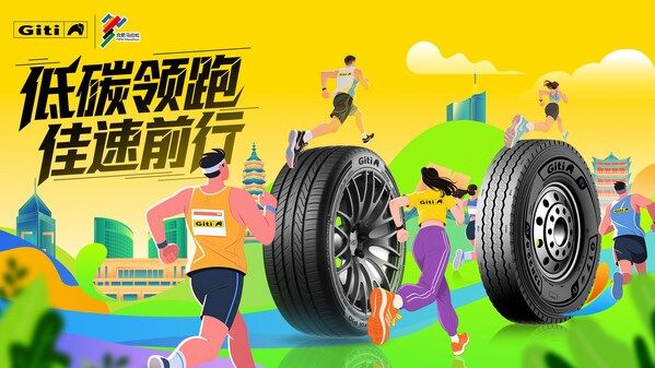 低碳领跑，佳通轮胎携手2025合肥马拉松共赴绿色征程