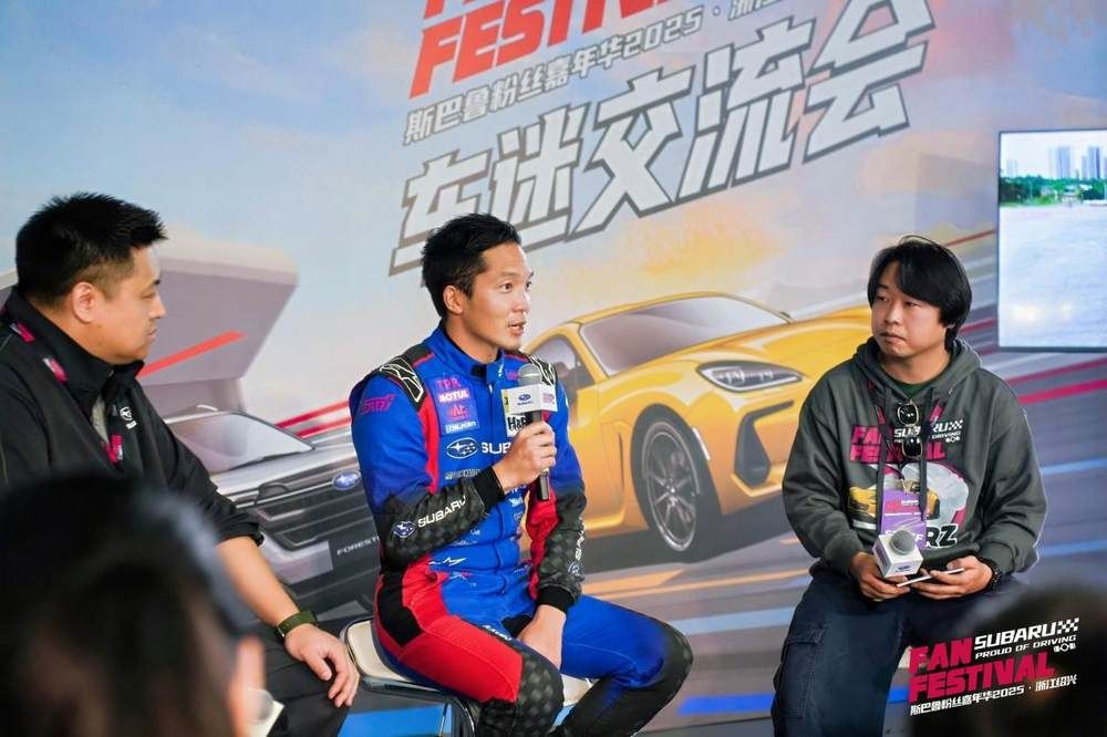 燃爆浙赛,斯巴鲁粉丝嘉年华热血收官