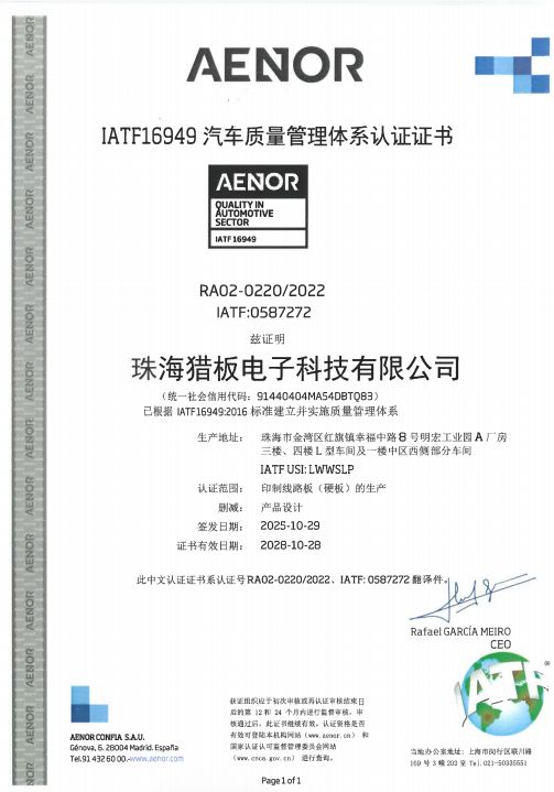 猎板获批通过IATF16949复审认证以深耕之力牢筑车规级PCB品质根基