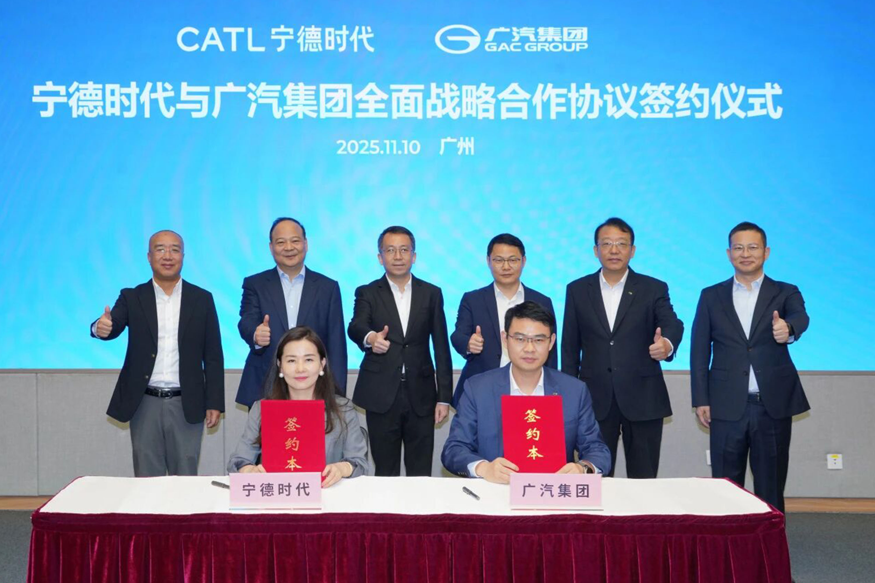 广汽集团与宁德时代签署全面战略合作协议
