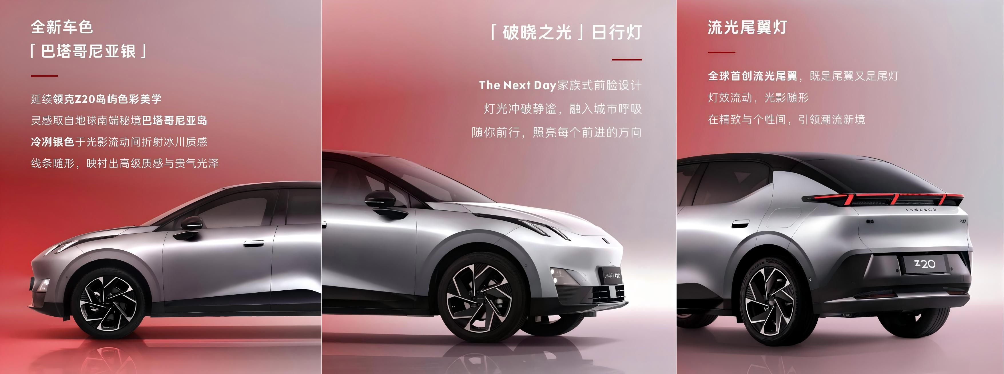 领克Z20曜红版最新官图公布 将于广州车展上市