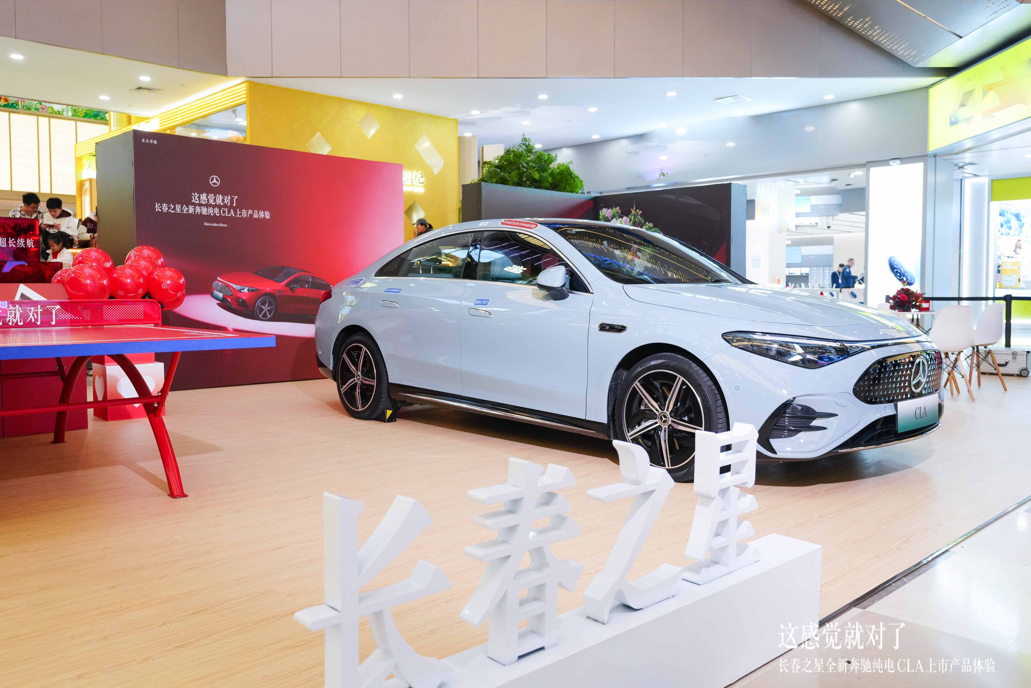 这感觉就对了!全新奔驰纯电CLA长春摩天活力城惊艳登场