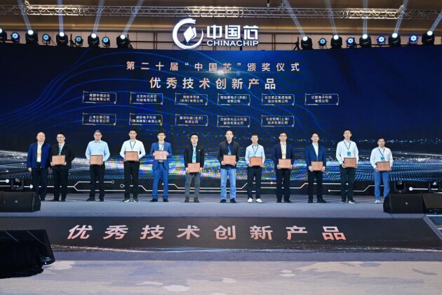 華大北斗連續三年榮膺“中國芯”優秀技術創新產品獎