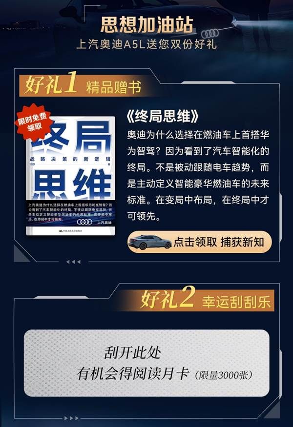 華為閱讀攜手上汽奧迪A5L送上雙重好禮，一起閱見新知