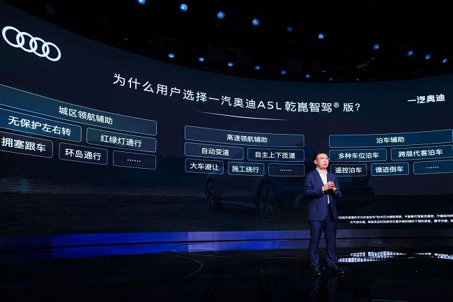 一汽奥迪A5L乾崑智驾®版震撼上市开创全新的豪华燃油智能出行时代
