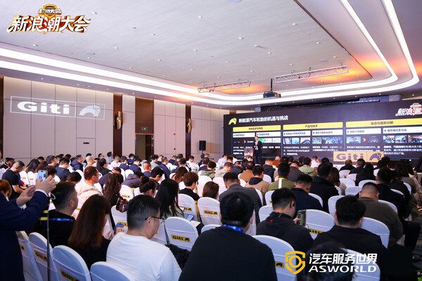 佳通轮胎亮相两大行业峰会，以全球实力洞见新机遇