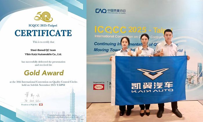 喜报！凯翼汽车再度荣获ICQCC最高奖项   