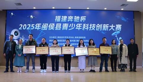 福建奔驰创新杯2025年闽侯县青少年科技创新大赛圆满举办