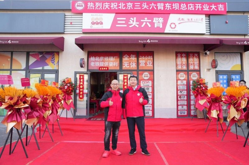 三头六臂北京东坝店开业：一颗落子，盘活北方棋局